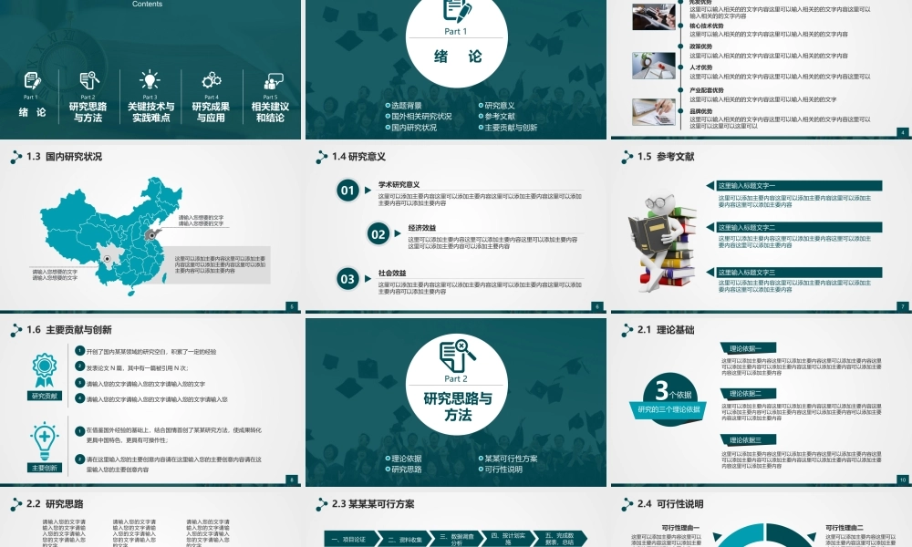 答辩 42 亮亮图文.ppt