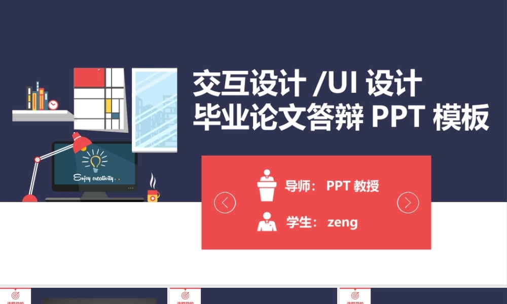 答辩 52 亮亮图文.ppt
