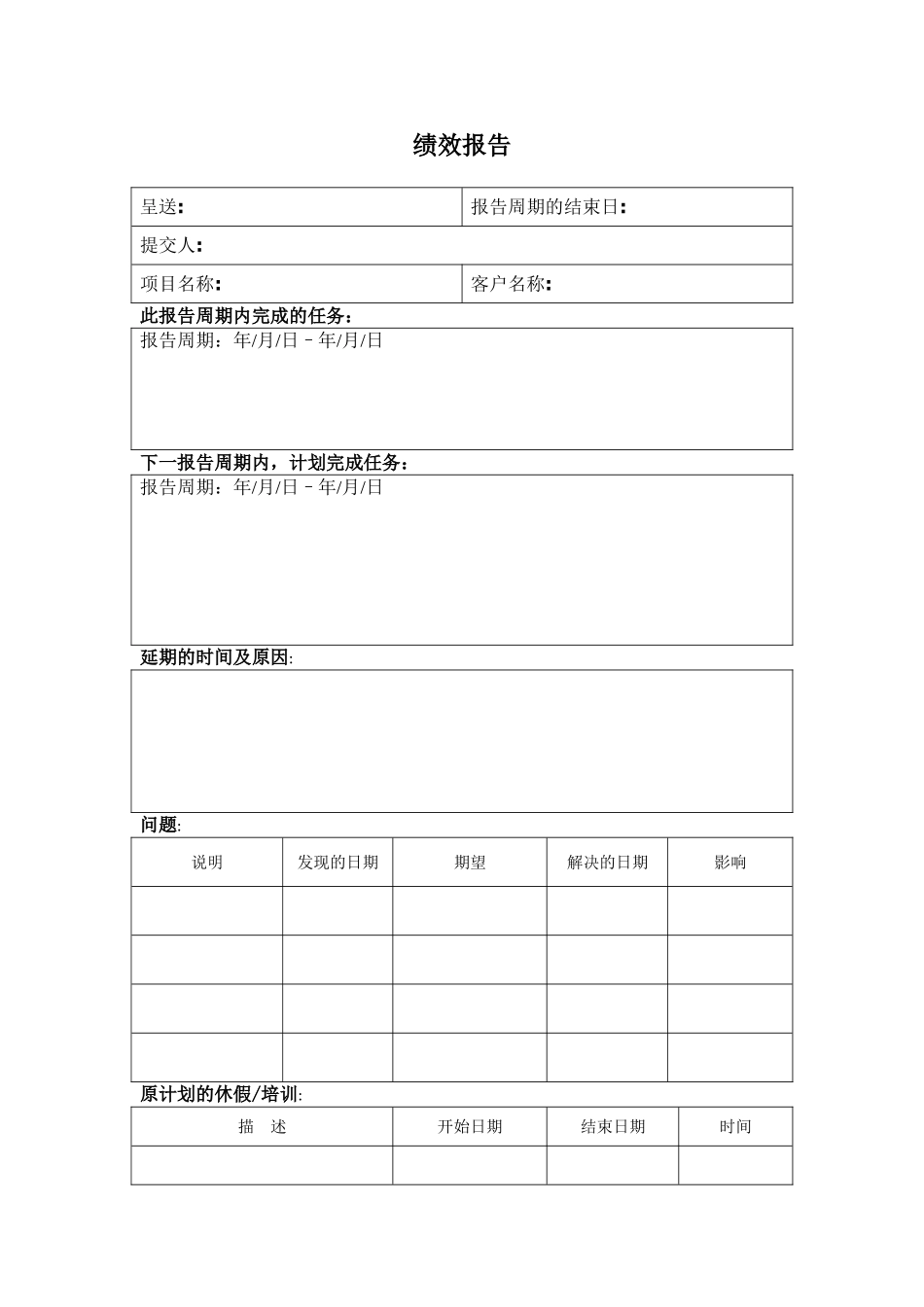 绩效报告.doc_第1页