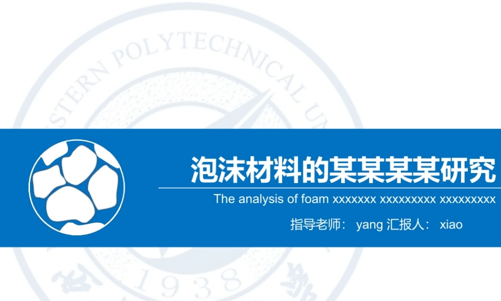 答辩 72 亮亮图文.ppt