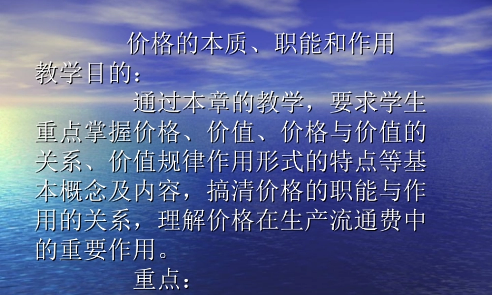 价格的本质、职能和作用.ppt