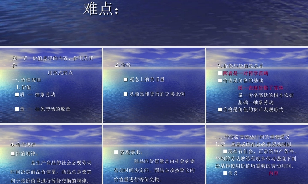 价格的本质、职能和作用.ppt