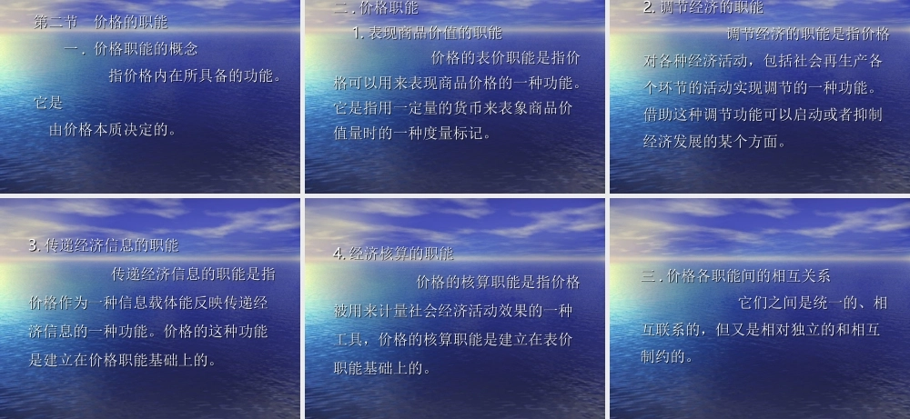 价格的本质、职能和作用.ppt