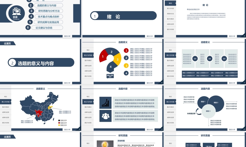 答辩 92亮亮图文.pptx