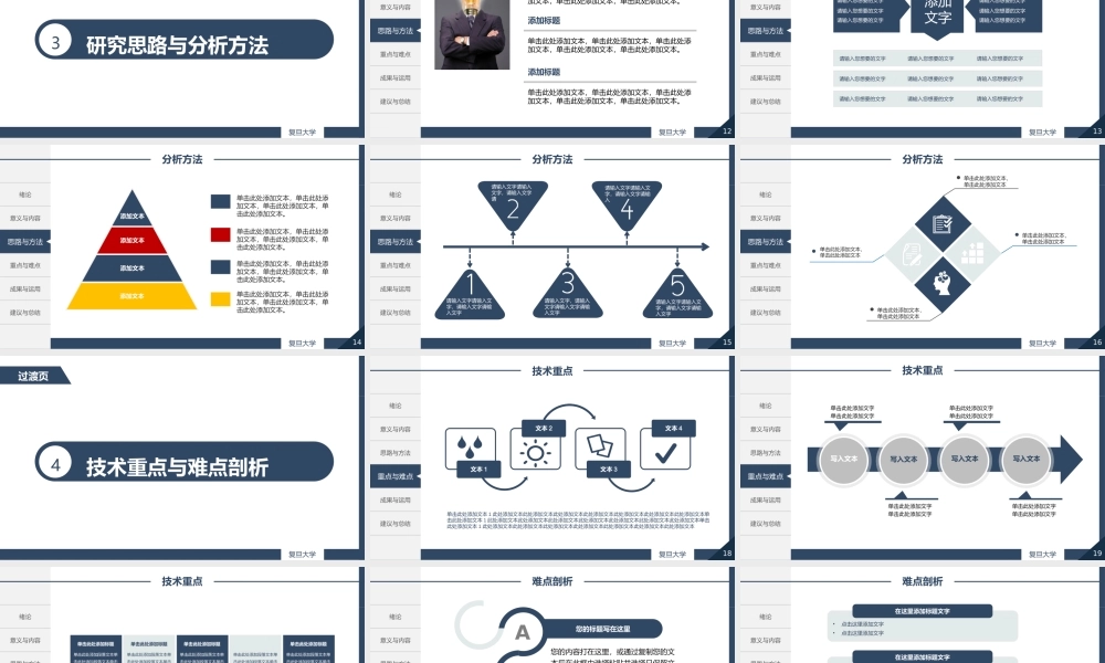 答辩 92亮亮图文.pptx