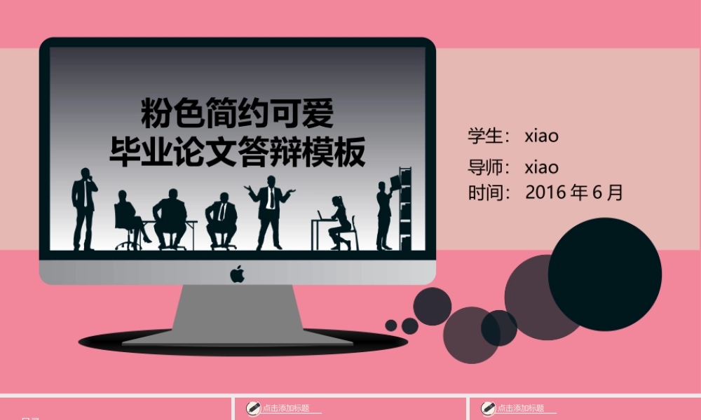 答辩 122 亮亮图文.ppt