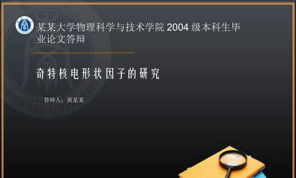 答辩 30 亮亮图文.ppt