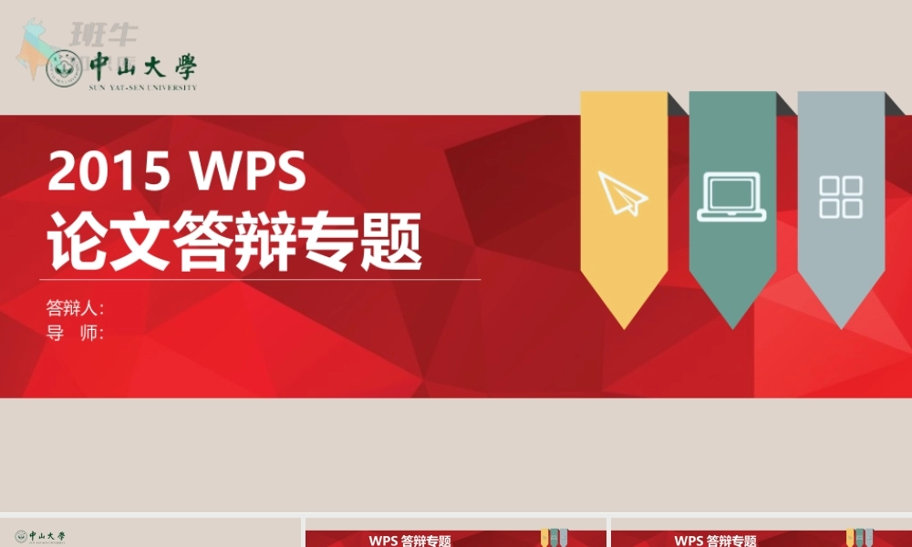 答辩 142 亮亮图文.ppt