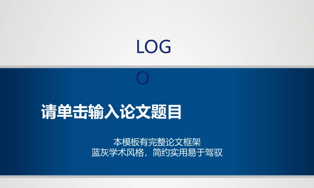 答辩 40 亮亮图文.ppt