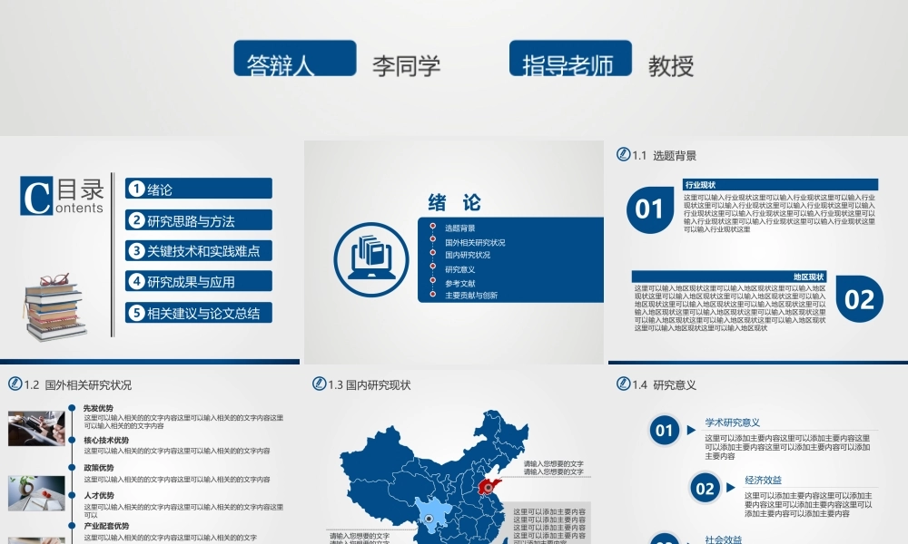 答辩 40 亮亮图文.ppt