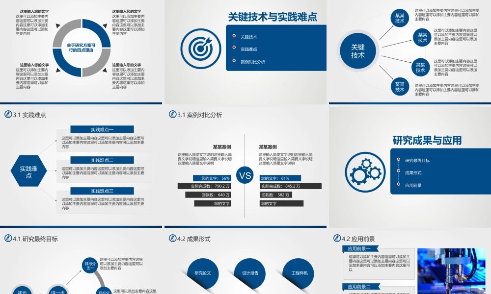 答辩 40 亮亮图文.ppt