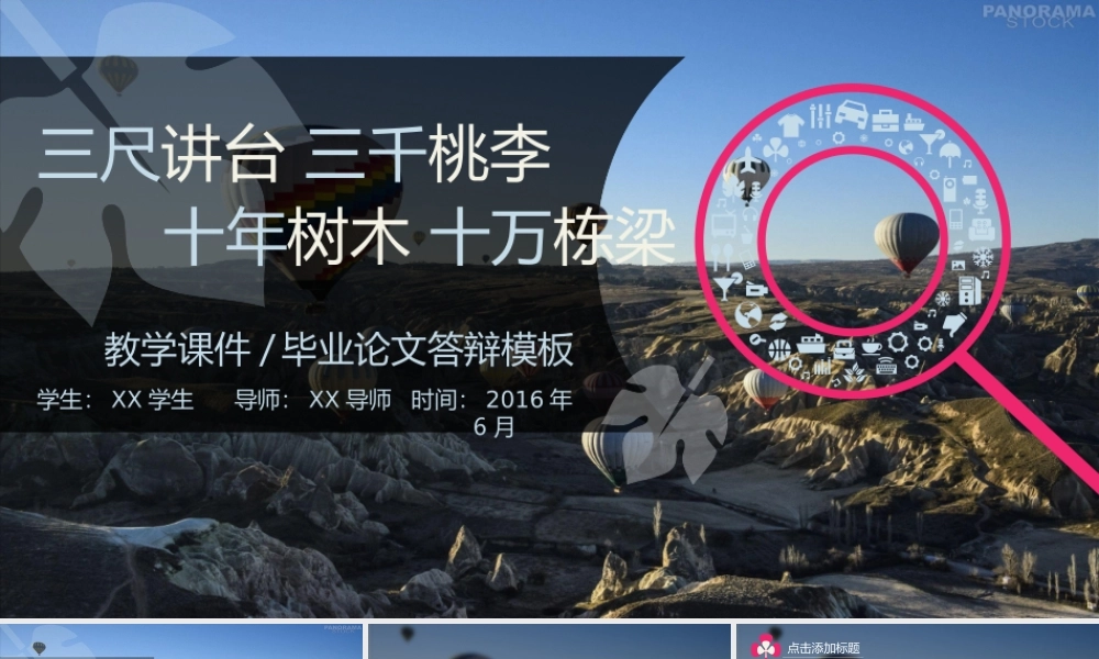 答辩 50 亮亮图文.ppt