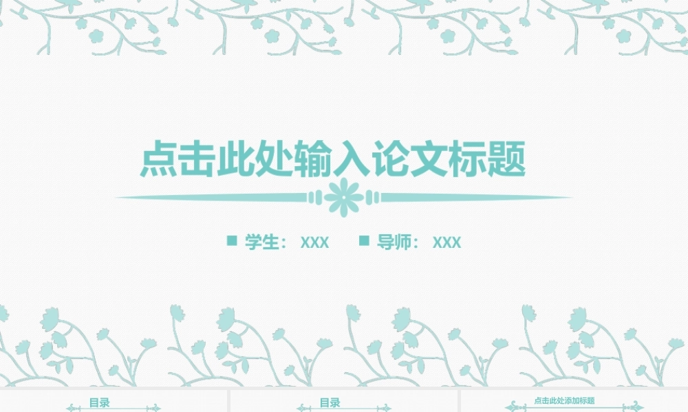 答辩 60 亮亮图文.ppt