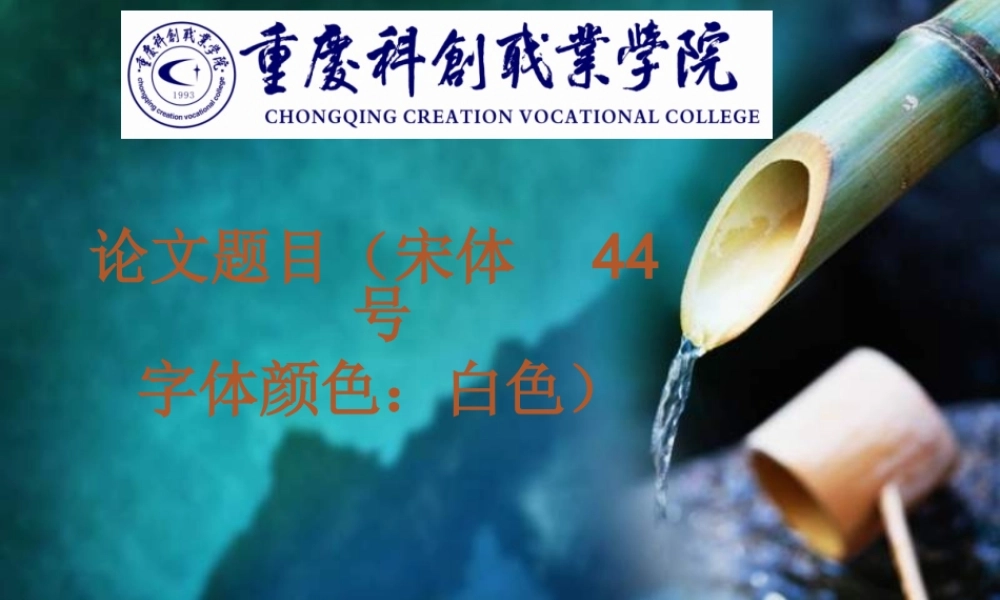 答辩 130 亮亮图文.ppt