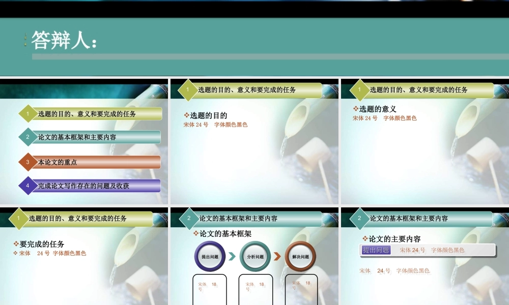 答辩 130 亮亮图文.ppt