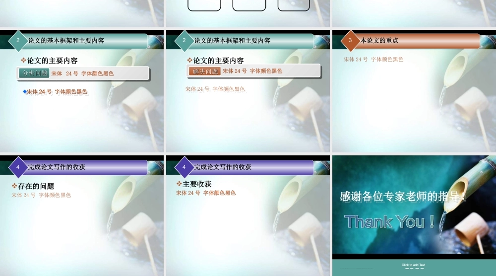 答辩 130 亮亮图文.ppt