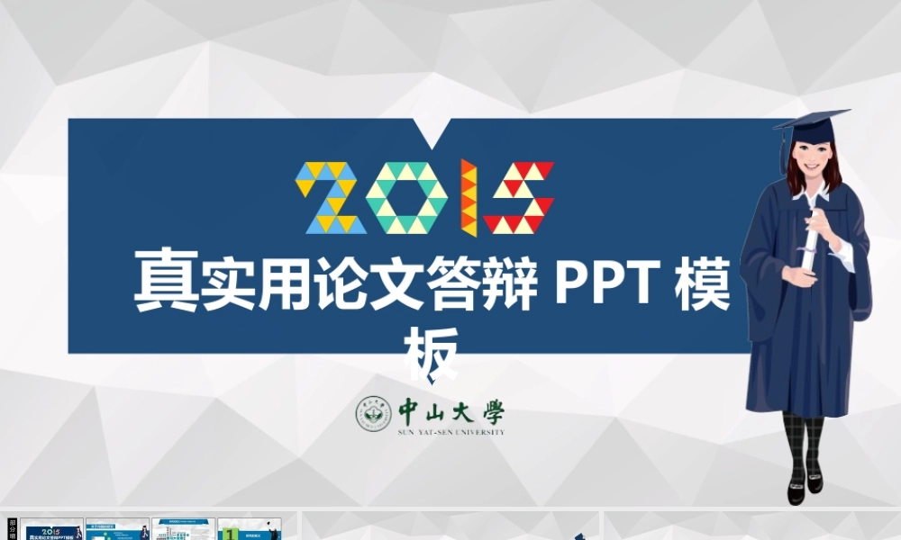答辩 140 亮亮图文.ppt