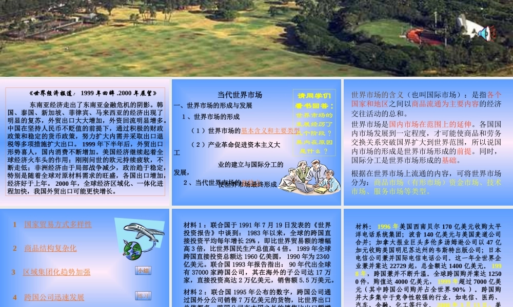 当代世界市场3.ppt