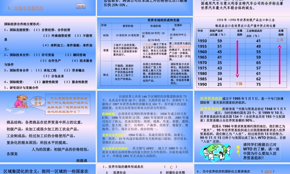 当代世界市场3.ppt