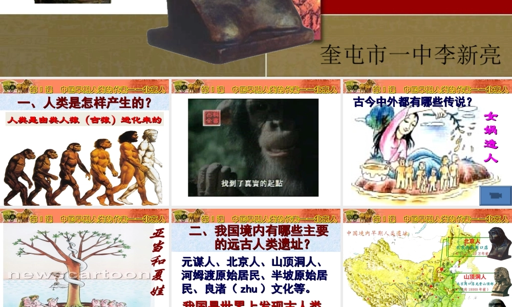 第1课中国境早期人类的代表——北京人.ppt