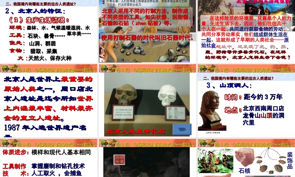 第1课中国境早期人类的代表——北京人.ppt