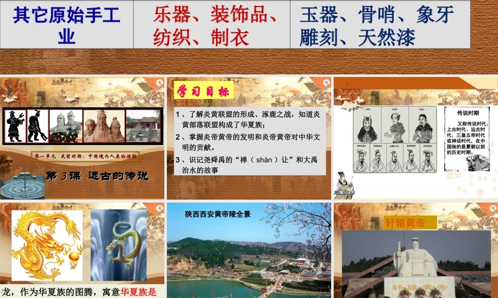 第03课 远古的传说-1.ppt