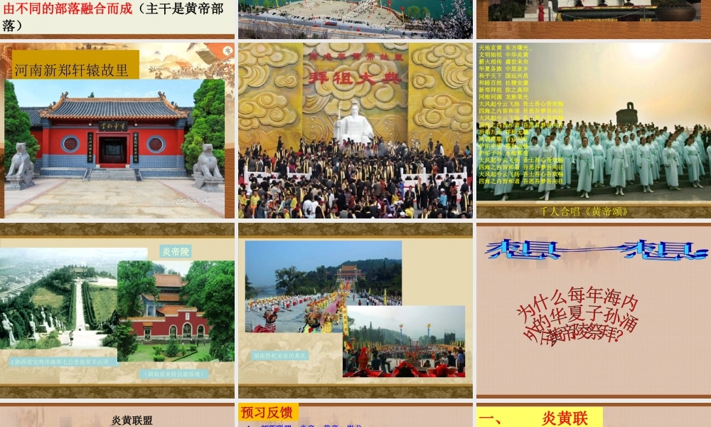 第03课 远古的传说-1.ppt