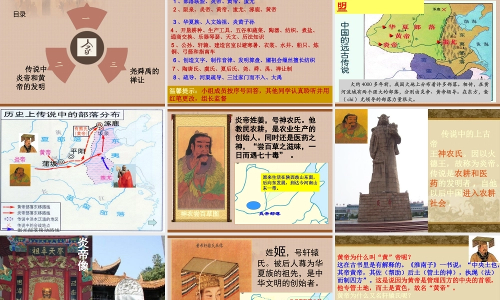 第03课 远古的传说-1.ppt