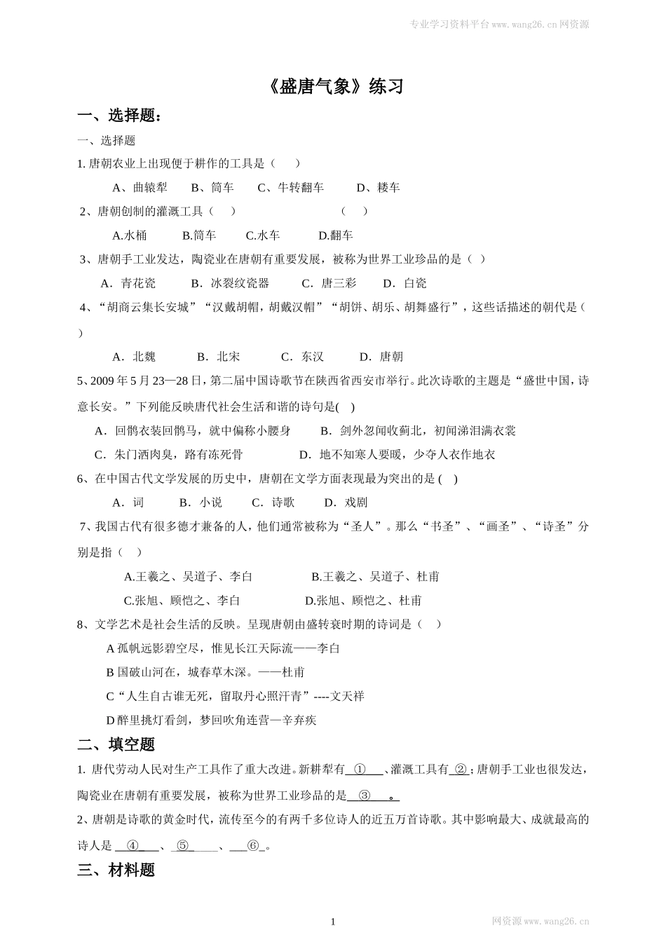 第3课 《盛唐气象》习题4（含答案）.doc_第1页