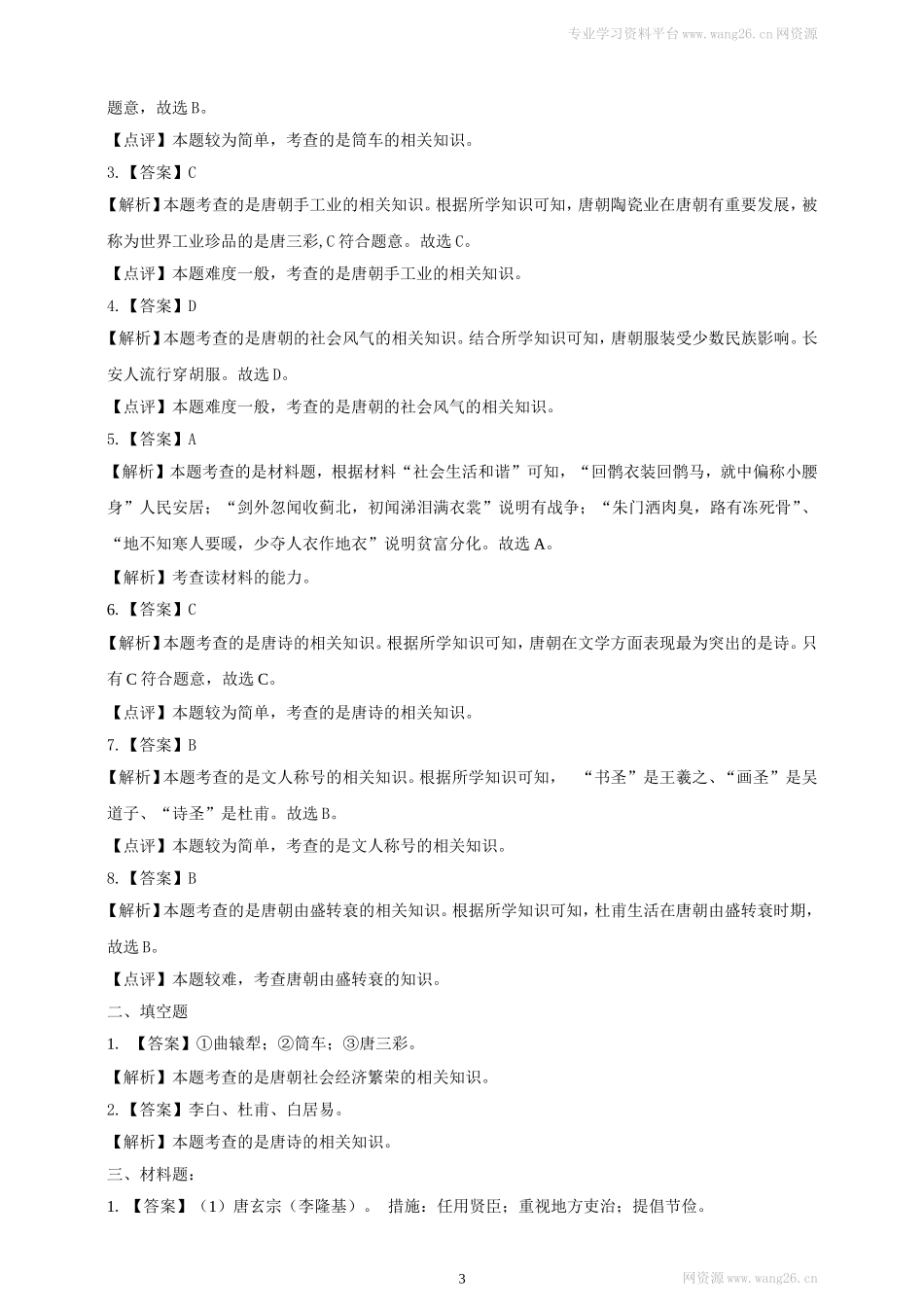 第3课 《盛唐气象》习题4（含答案）.doc_第3页