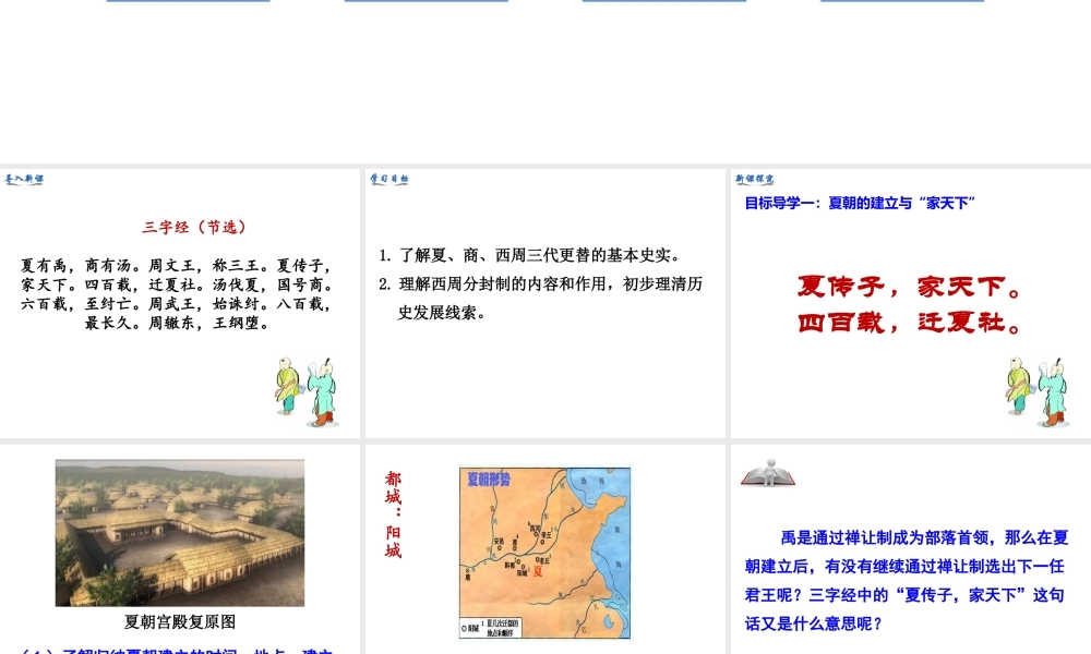 第04课 夏商周的更替-2.ppt