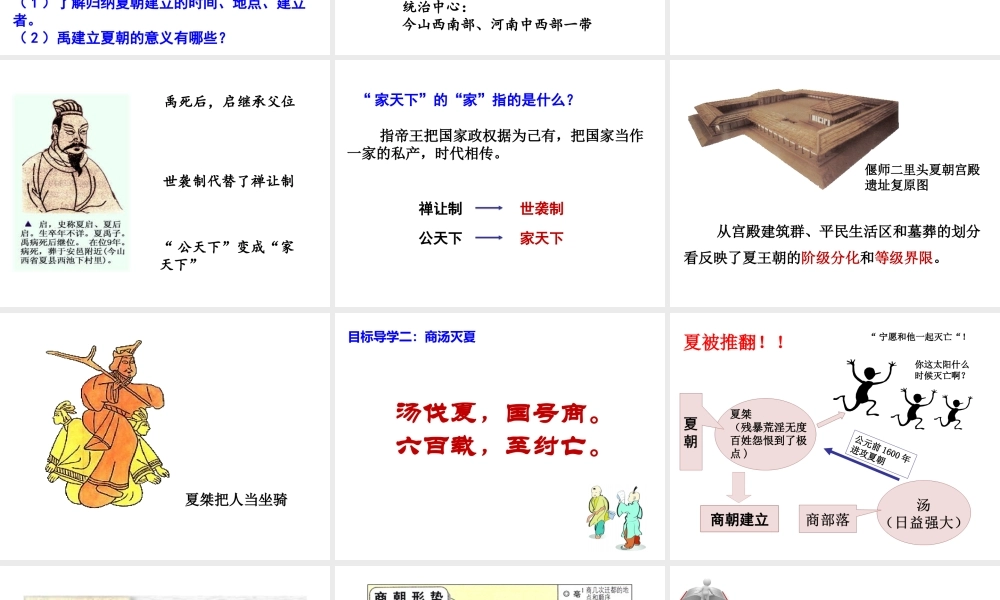 第04课 夏商周的更替-2.ppt