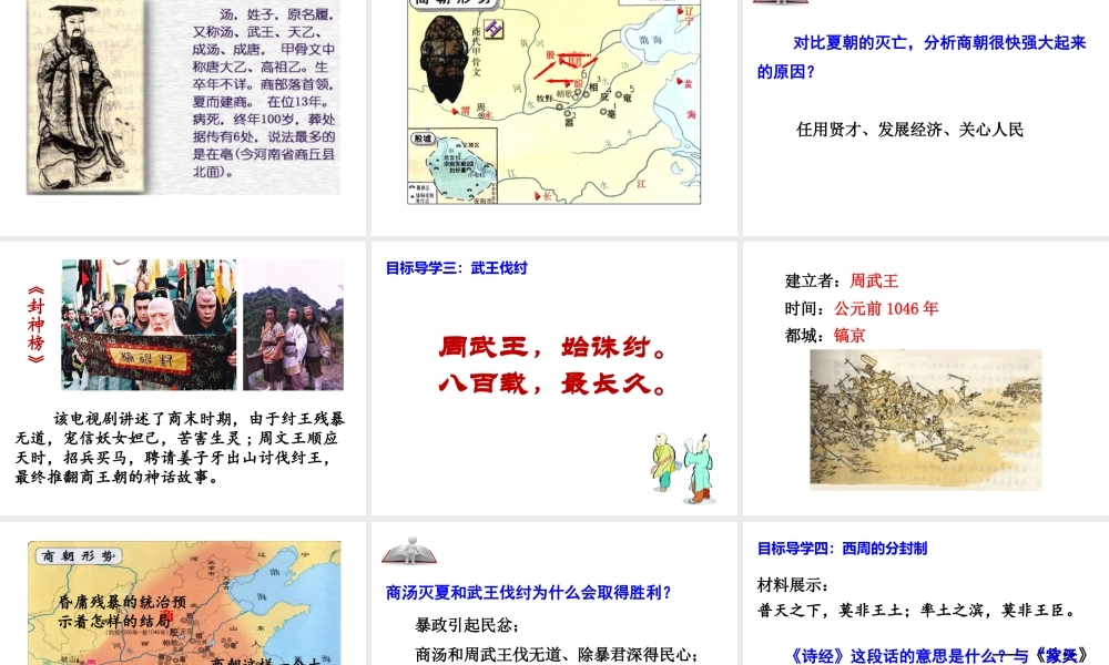 第04课 夏商周的更替-2.ppt