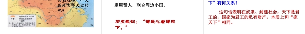 第04课 夏商周的更替-2.ppt
