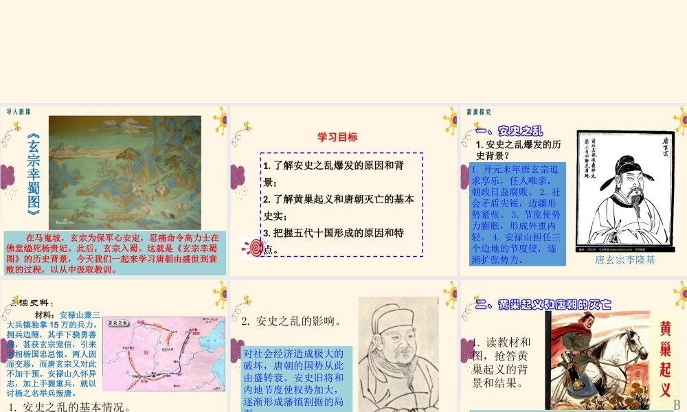 第5课安史之乱与唐朝衰亡.ppt