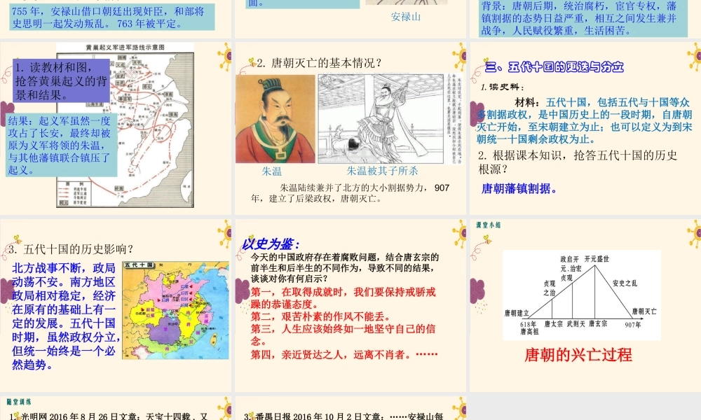 第5课安史之乱与唐朝衰亡.ppt