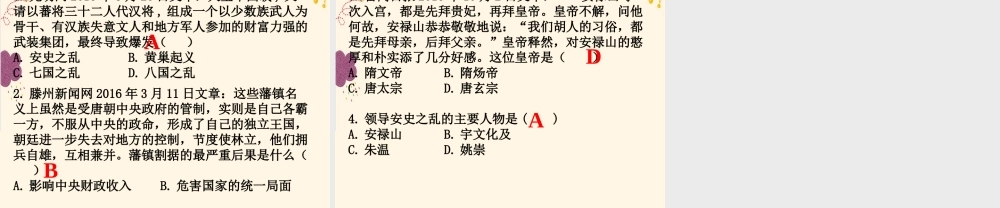 第5课安史之乱与唐朝衰亡.ppt