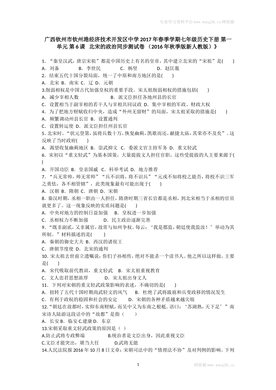 第6课《北宋的政治》习题6（含答案）.doc_第1页