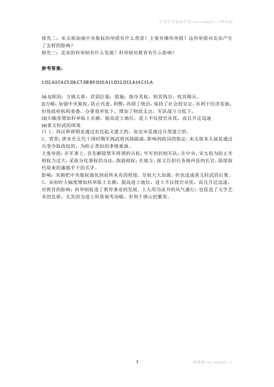 第6课《北宋的政治》习题6（含答案）.doc_第3页