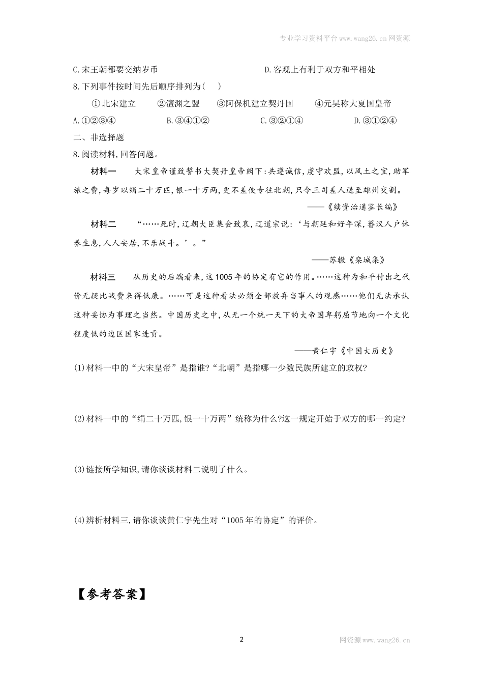 第7课《辽、西夏与北宋的并立》习题1 （含答案）.doc_第2页