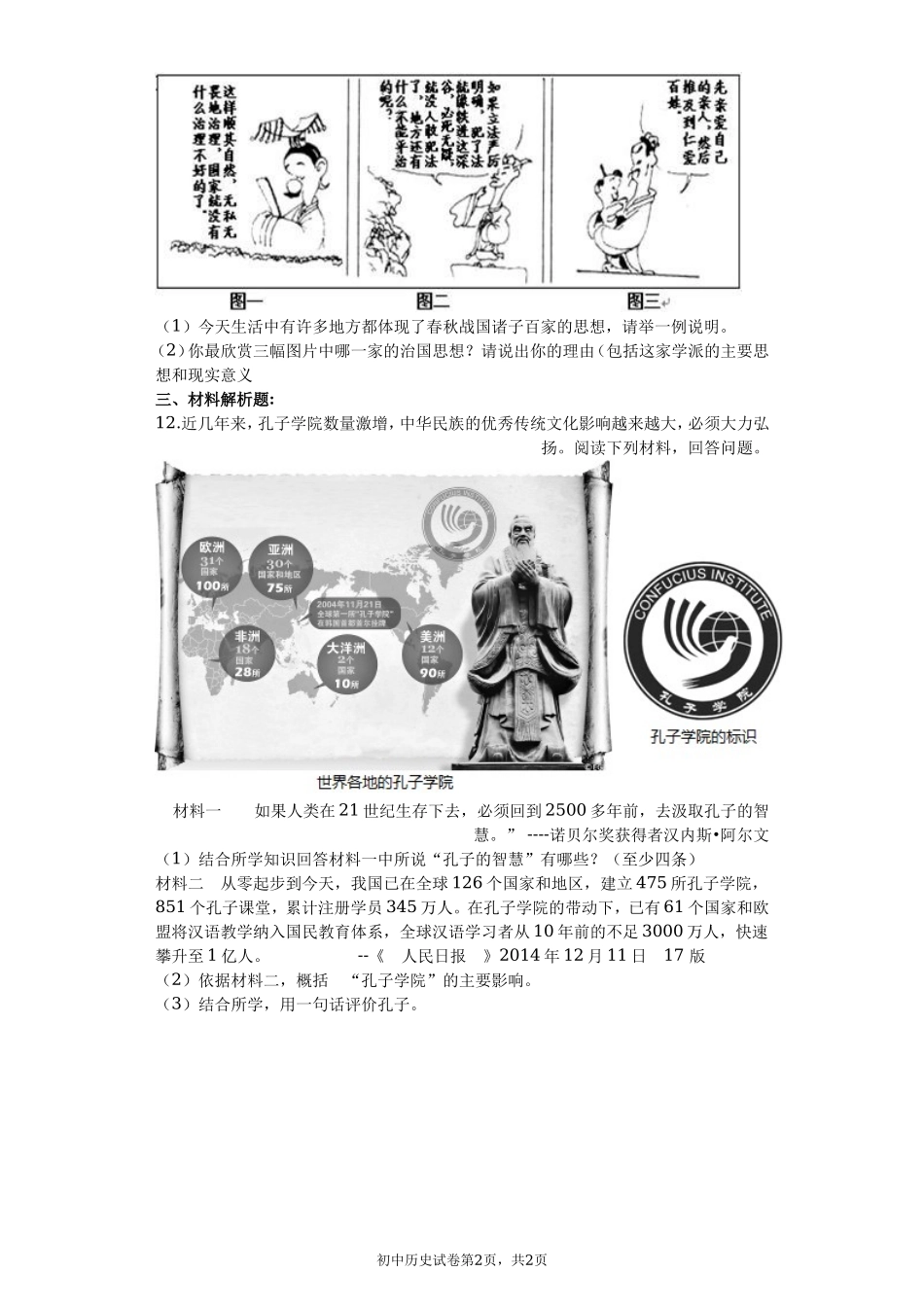 第08课 百家争鸣课堂达标训练题（无答案）.doc_第2页