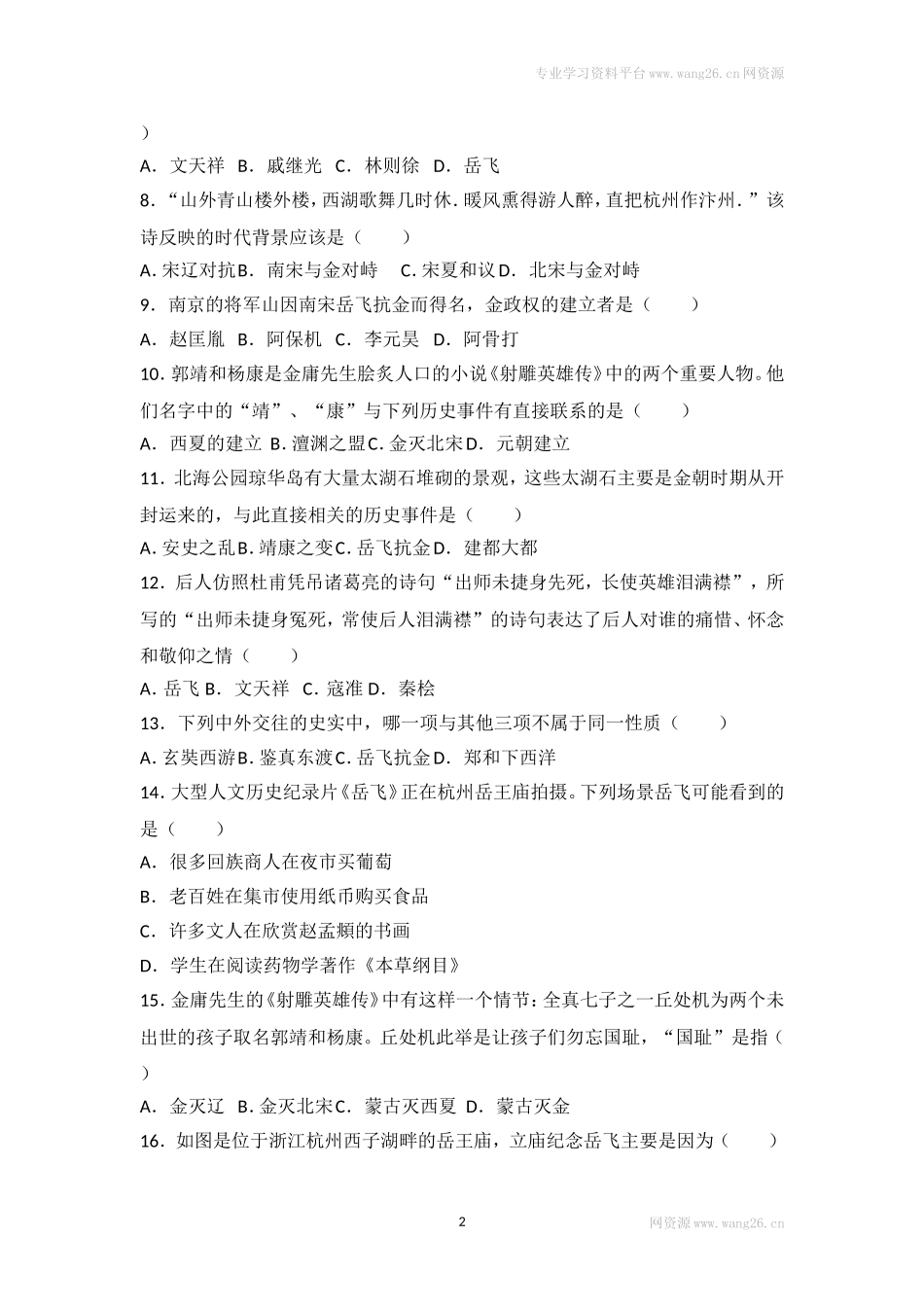 第8课《金与南宋的对峙》习题5（含答案）.doc_第2页