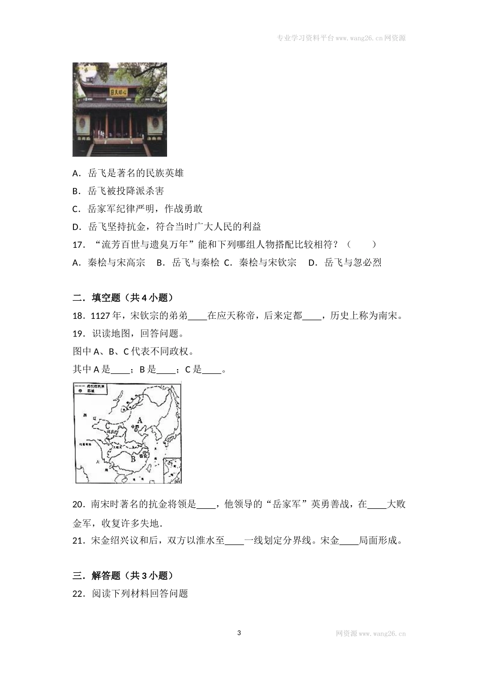 第8课《金与南宋的对峙》习题5（含答案）.doc_第3页