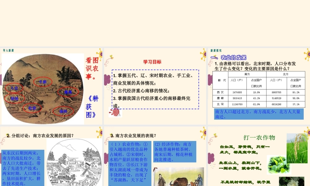 第9课 宋代经济的发展.ppt