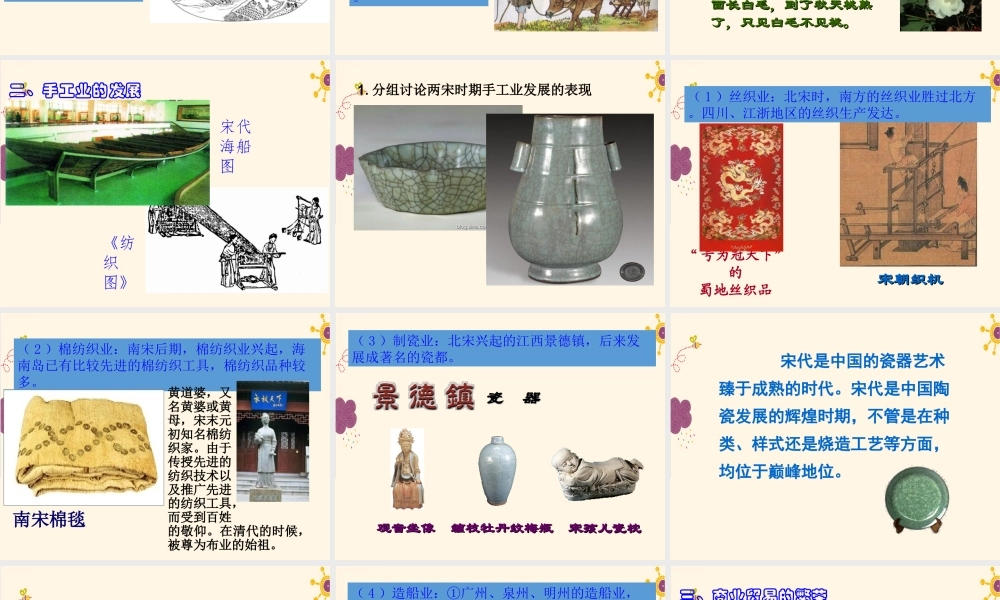 第9课 宋代经济的发展.ppt