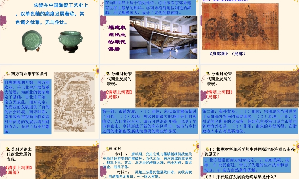 第9课 宋代经济的发展.ppt