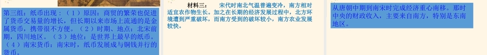 第9课 宋代经济的发展.ppt