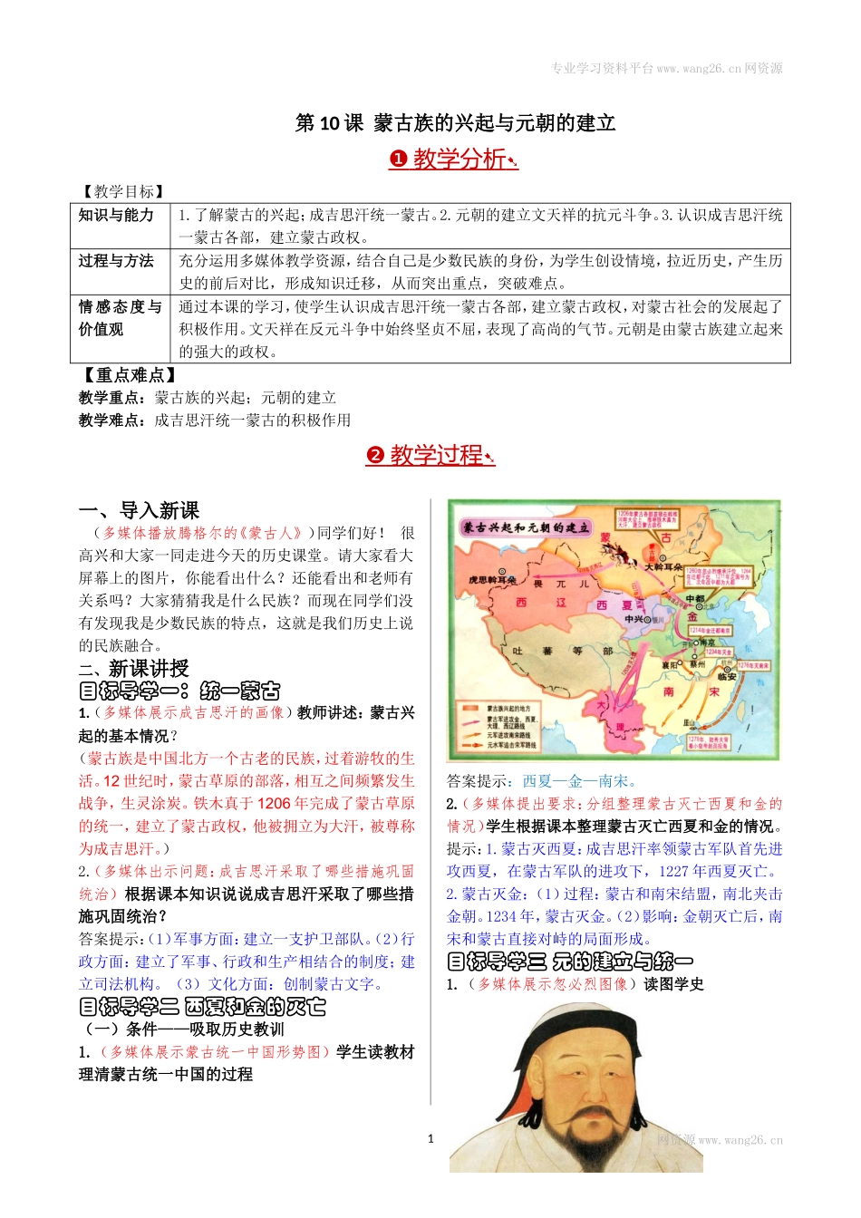 第10课蒙古族的兴起与元朝的建立.doc_第1页