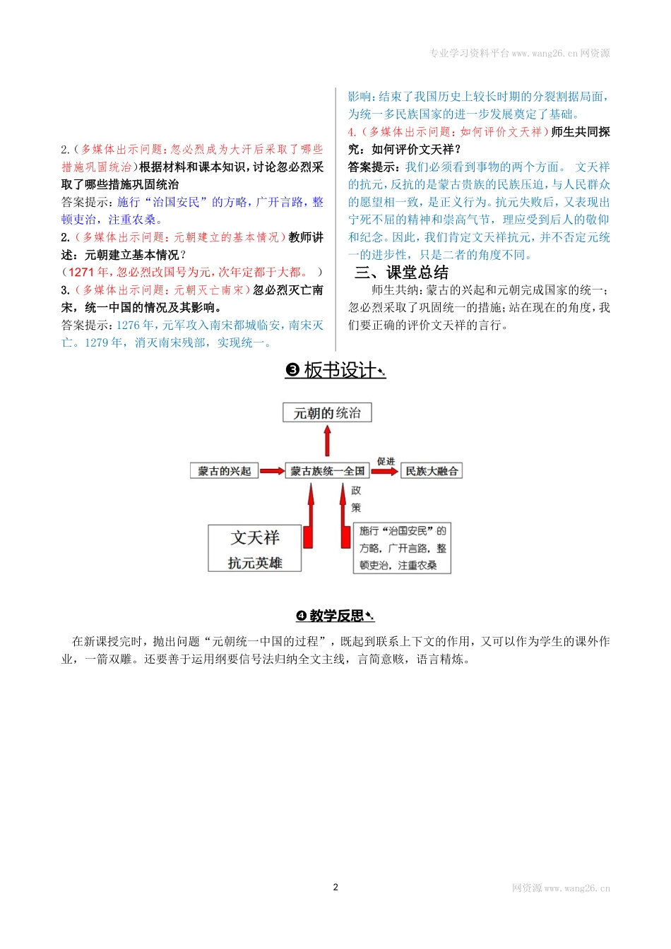 第10课蒙古族的兴起与元朝的建立.doc_第2页