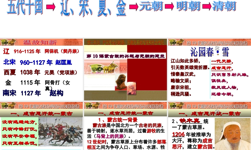 第10课蒙古族的兴起和元朝的建立.ppt